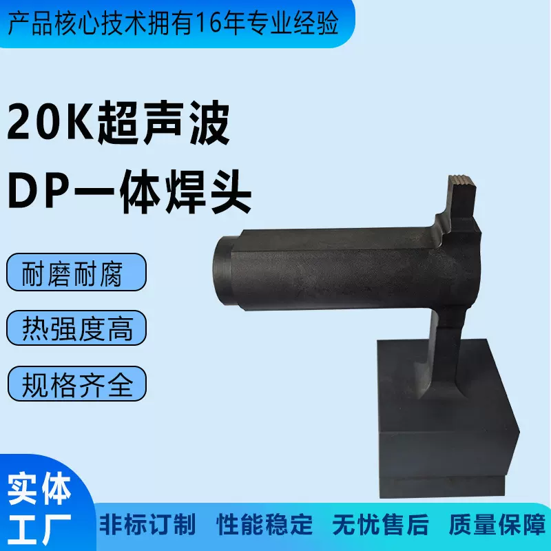 广东厂家专业制作20K超声波DP一体焊头按需生产价格实惠点焊机