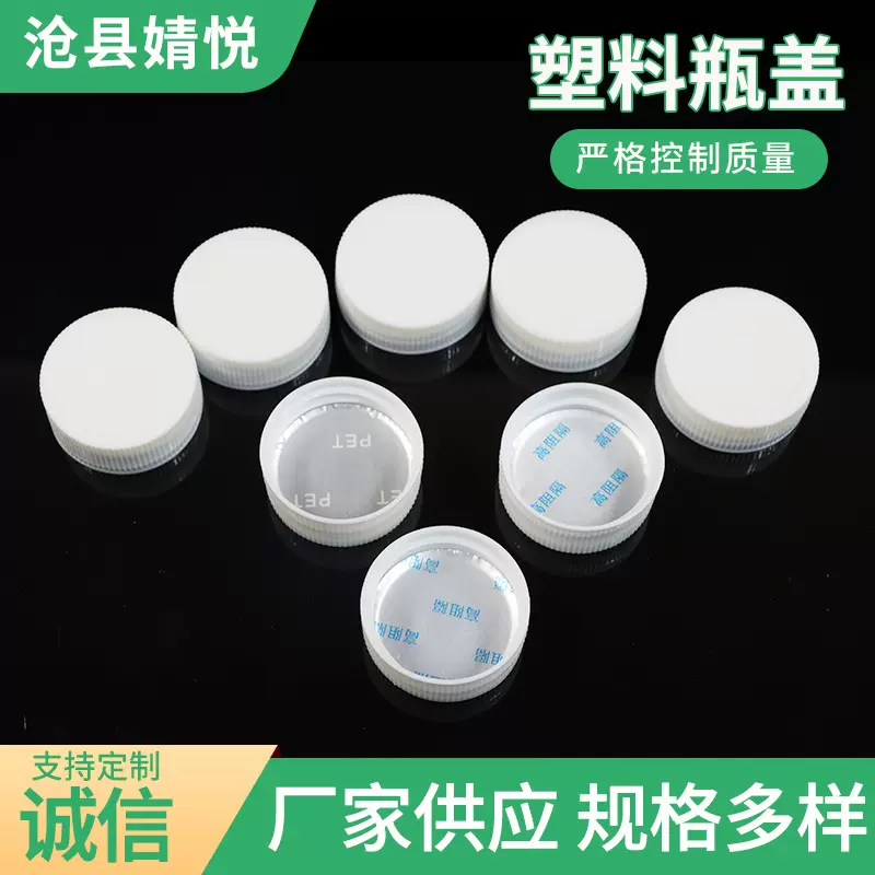 加工定制饮料盖子白色瓶盖旋盖螺纹盖子通用瓶盖螺旋塑料盖