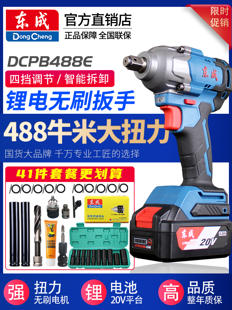 东成电动扳手大扭力充电无刷冲击板手东城正品工具锂电池汽修风炮