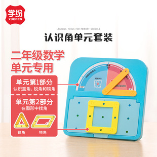 Preliminary understanding of the second grade corner of learning tools for learning different textbooks activity corner and graphic demonstrator
