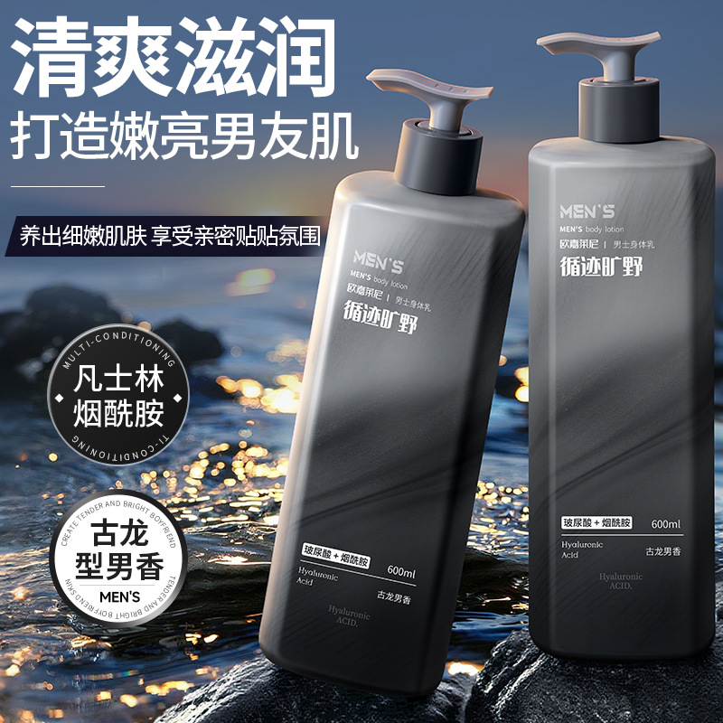 代发批发润肤乳全身滋润持久留香保湿玻尿酸烟酰胺男士身体乳