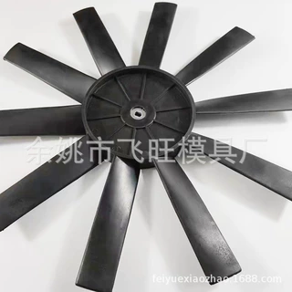 定制风叶风扇扇叶注塑加工 模具开模 塑胶磨具制品 模具加工厂
