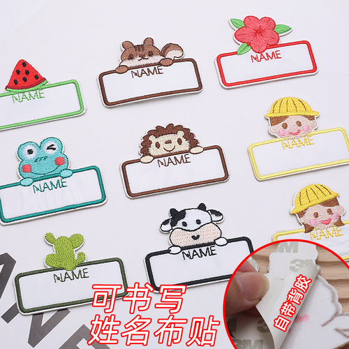 Cartoon embroidery label children's name patch bag clothes double-sided adhesive patch patch self-adhesive name brand patch embroidered cloth patch
