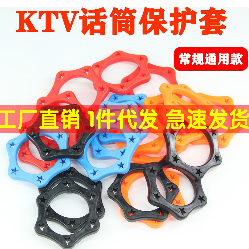 Wireless microphone protection anti-roll anti-drop anti-slip ring KTV microphone sleeve soft rubber anti-shock ring hexagonal microphone sleeve