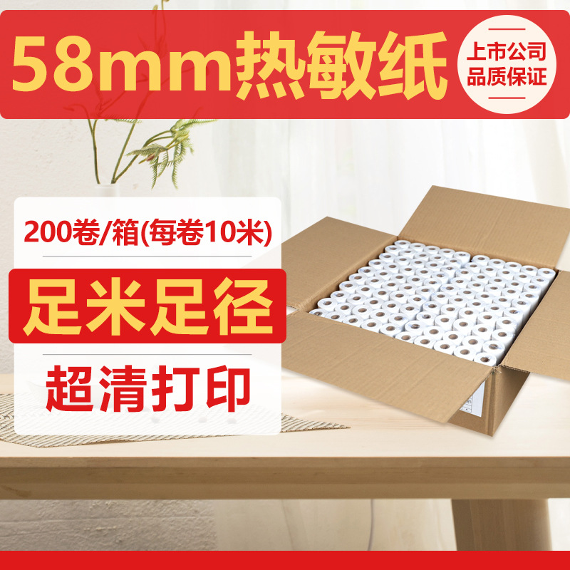 Nueva beiyang/SNBC58mm térmica de caja registradora de papel de impresión de caja de papel de impresión de recibos de supermercado papel 57mm * 50mm