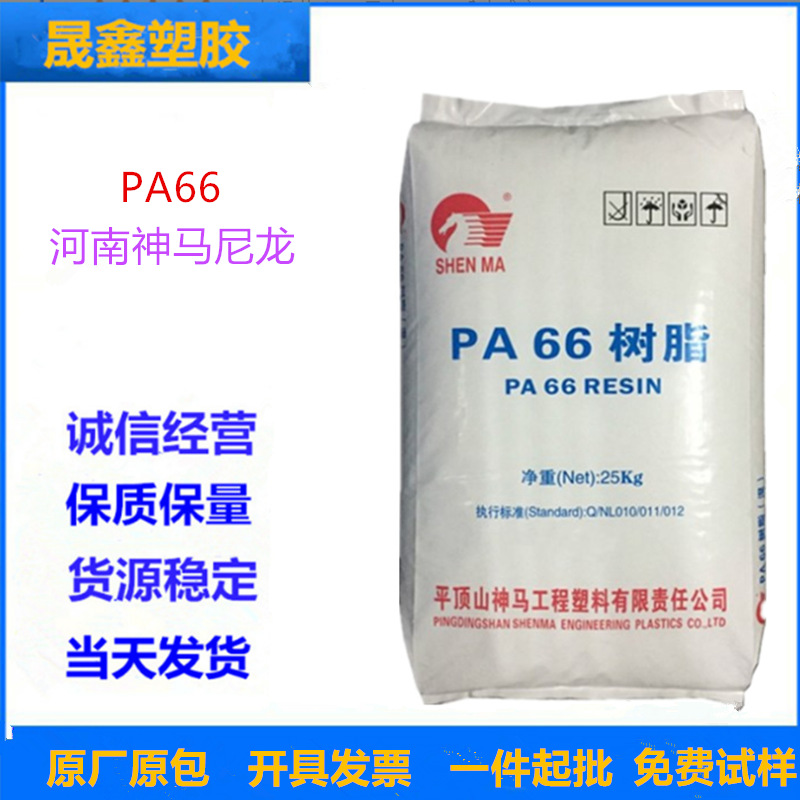 PA66 河南神马尼龙 EPR27  注塑级  抗化学性 高强度 高光泽
