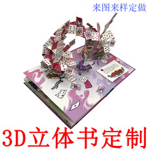 3D立体书定制爱丽丝梦游仙境少儿3D绘本中文版礼品贺卡