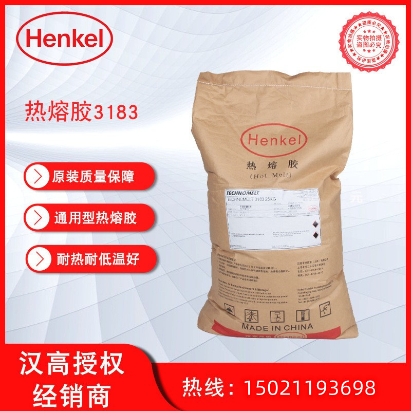 汉高3183折叠纸盒热熔胶纸箱封口热熔胶3183通用型包装热熔胶3183