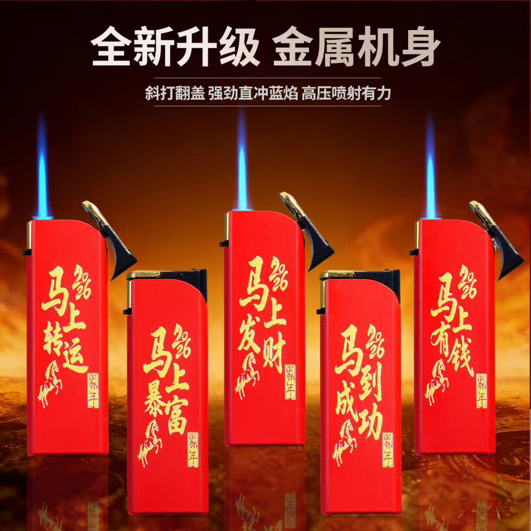 马年发财暴富烟标车标卡通铁壳金属防风打火机厂家直销代发分销