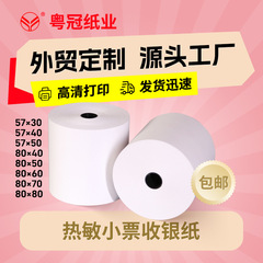 感熱レジ紙80x80スーパーの小札紙57x30x40x50x60の出前印刷紙が並んでいる