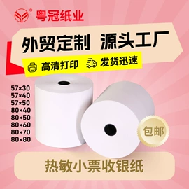 收银纸;标签打印纸;色带、碳带
