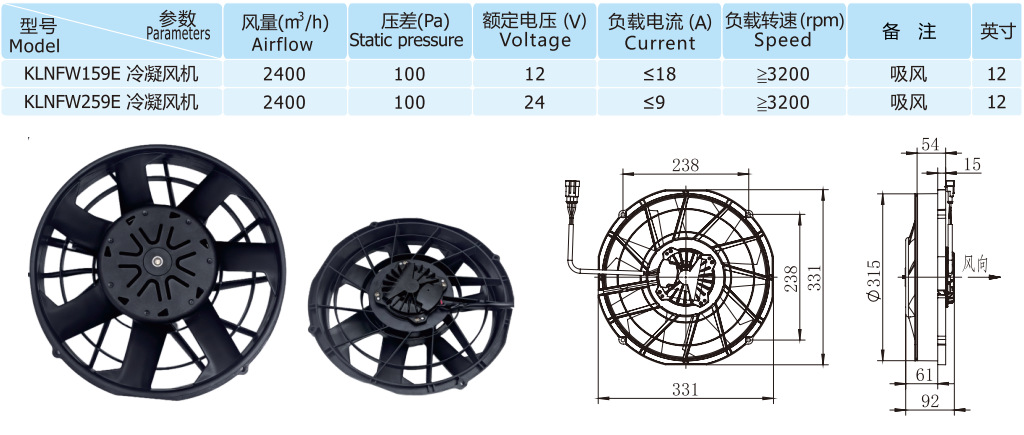 12inch Suction-Type Brushless High-Performance Condenser Fan Electronic Fan Radiator Fan Klnfw259E