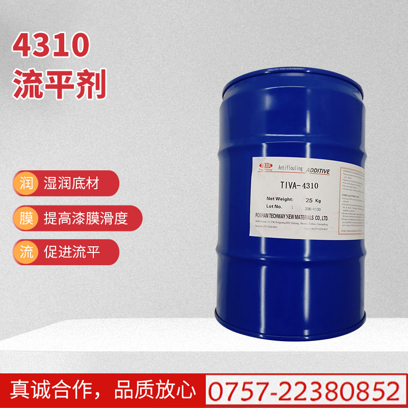 批发 流平剂4310水性有机硅流平剂 聚硅氧烷丙烯酸流平剂 byk助剂