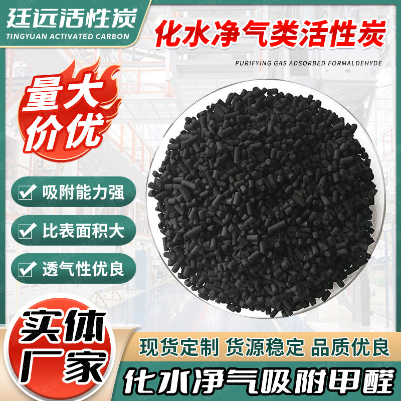 溶剂回收柱状活性炭 化水净气类活性炭 黑色工业煤质焦油柱状炭|ru