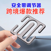 儿童安全带调节固定器汽车座椅孕妇宝宝防勒脖限位器保护内饰用品