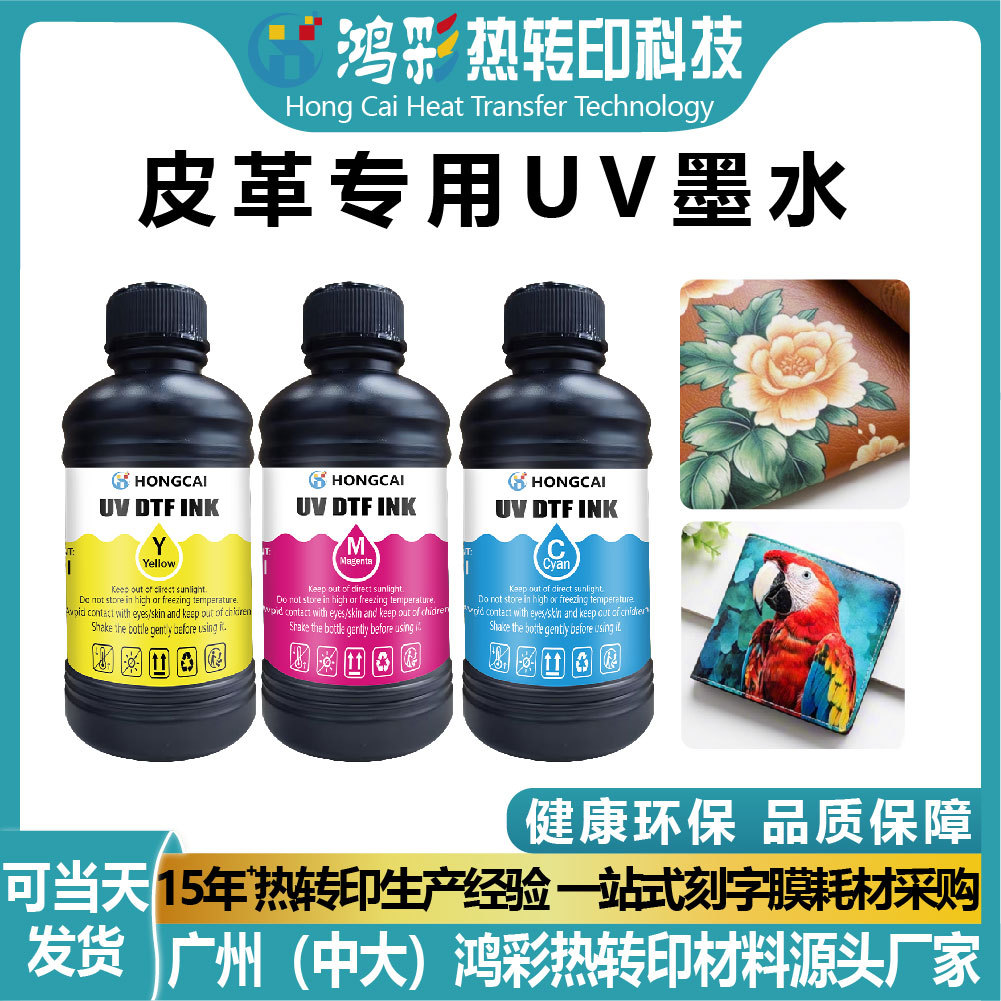 皮革uv墨水适用i3200 DX5 DX7 xp600 tx800打印头耐折弯不开裂