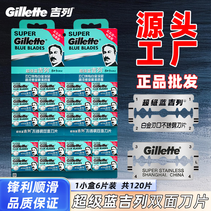 Gillette Super Blue Stainless Steel Double-Sided Blades 120 Pieces Manual Washable 21D Blades Men's Manual Shaving Gillette Super Blue Stainless Steel Double-Sided Blades 120 Pieces Manual Washable 21D Blades Men's Manual Shaving