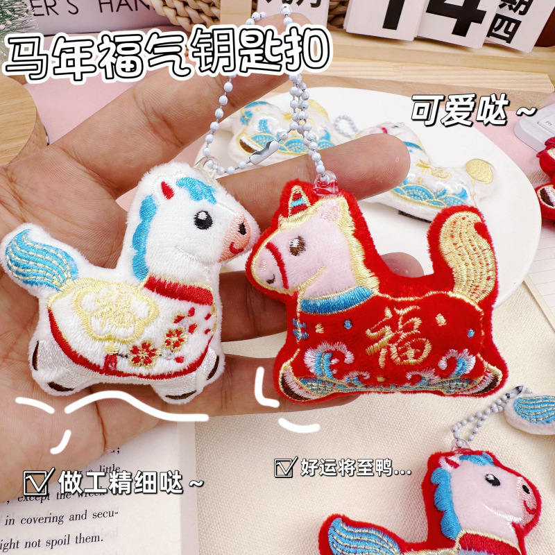 新款福气小马挂件卡通高颜值包包玩偶挂饰配饰学生节日互赠小礼品|undefined