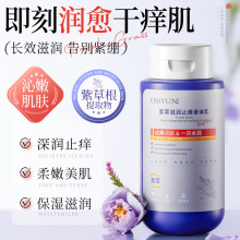 欧丝韵紫草滋润止痒身体乳秋冬护理嫩滑保湿防干裂大容量润肤乳霜