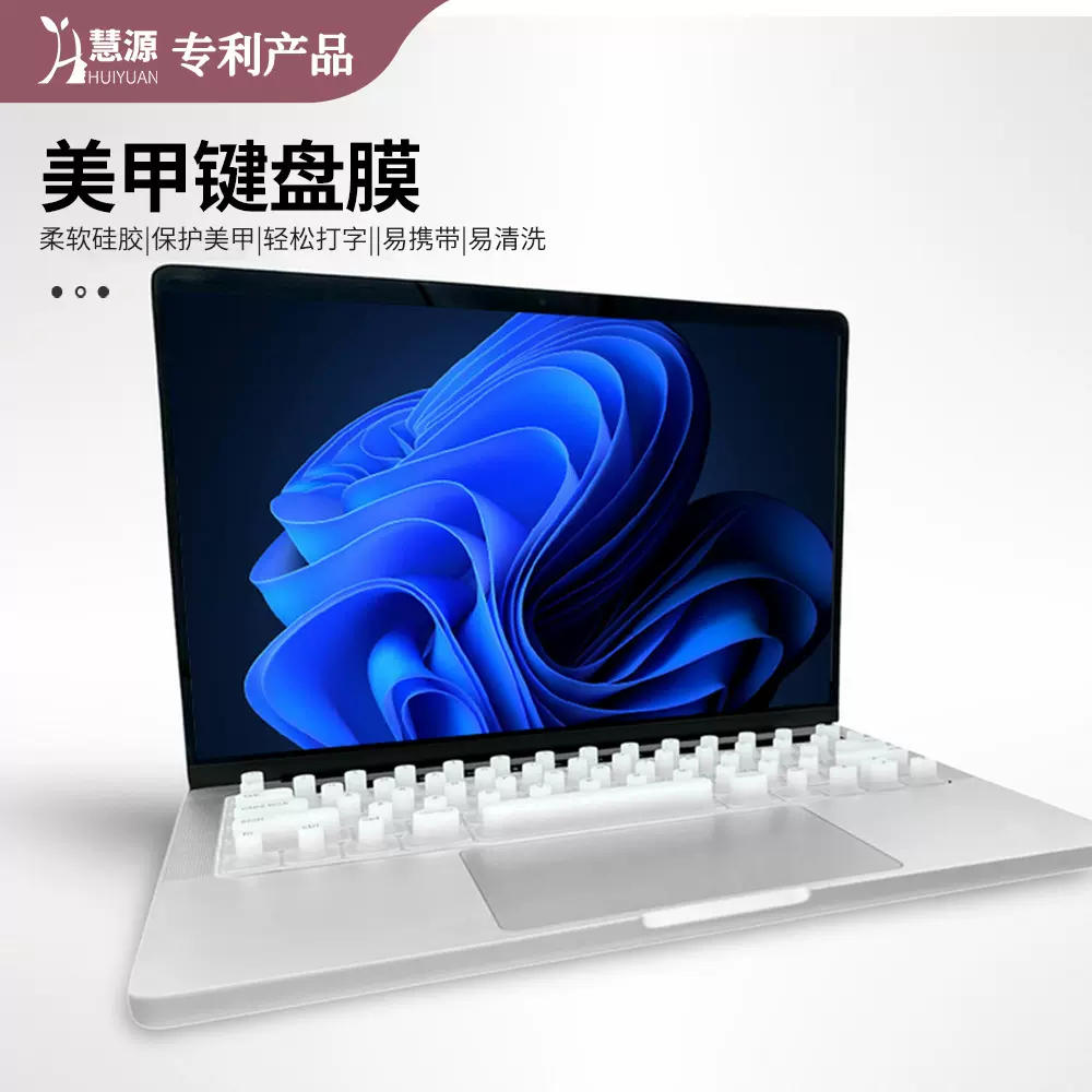 办公方便打字神器保护长指甲键盘按键帽笔记本硅胶美甲专用键盘膜