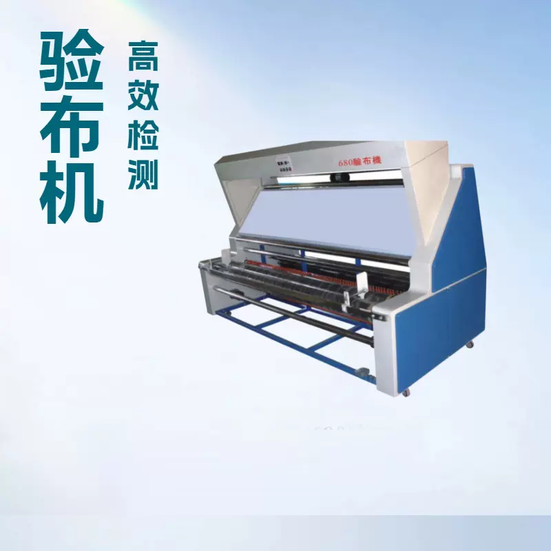 2000型号验布机价格  布料验布机 卷布量布验布一体