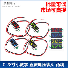 0.28寸小数字 数显 直流电压表头 两线DC2.5-40V 可调反接保护