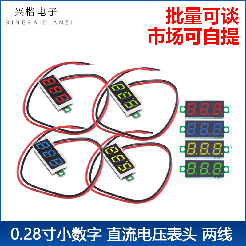 0.28寸小数字 数显 直流电压表头 两线DC2.5-40V 可调反接保护