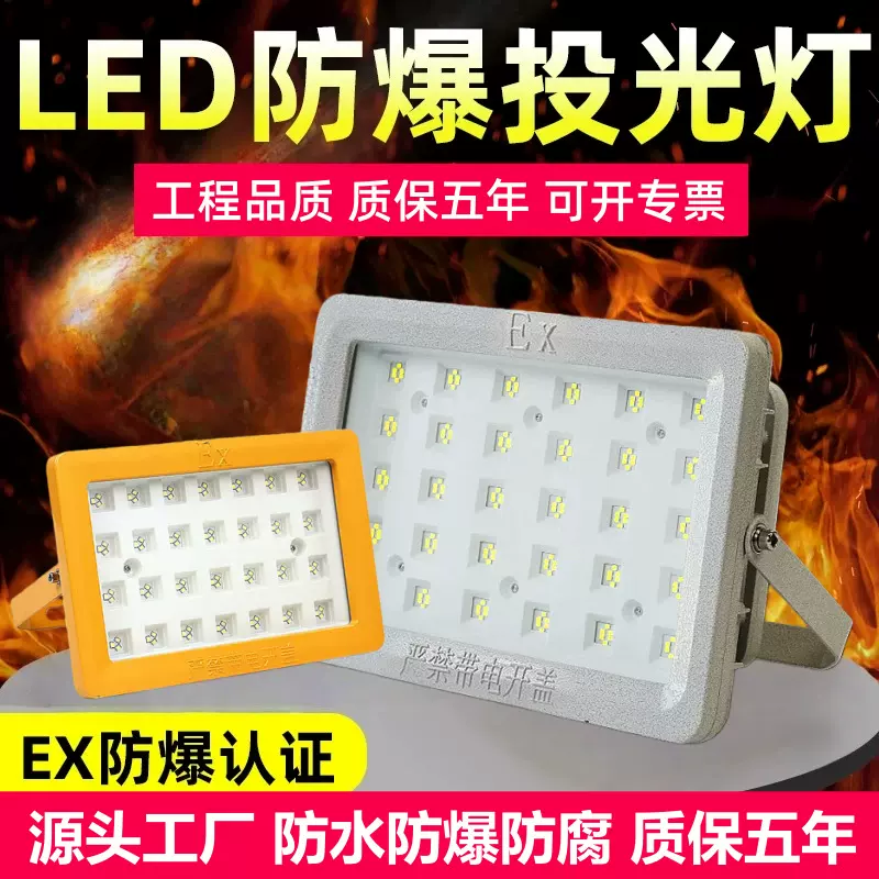 led防爆灯工矿灯加油站灯工厂车间仓库隔爆型投光防爆灯三防灯