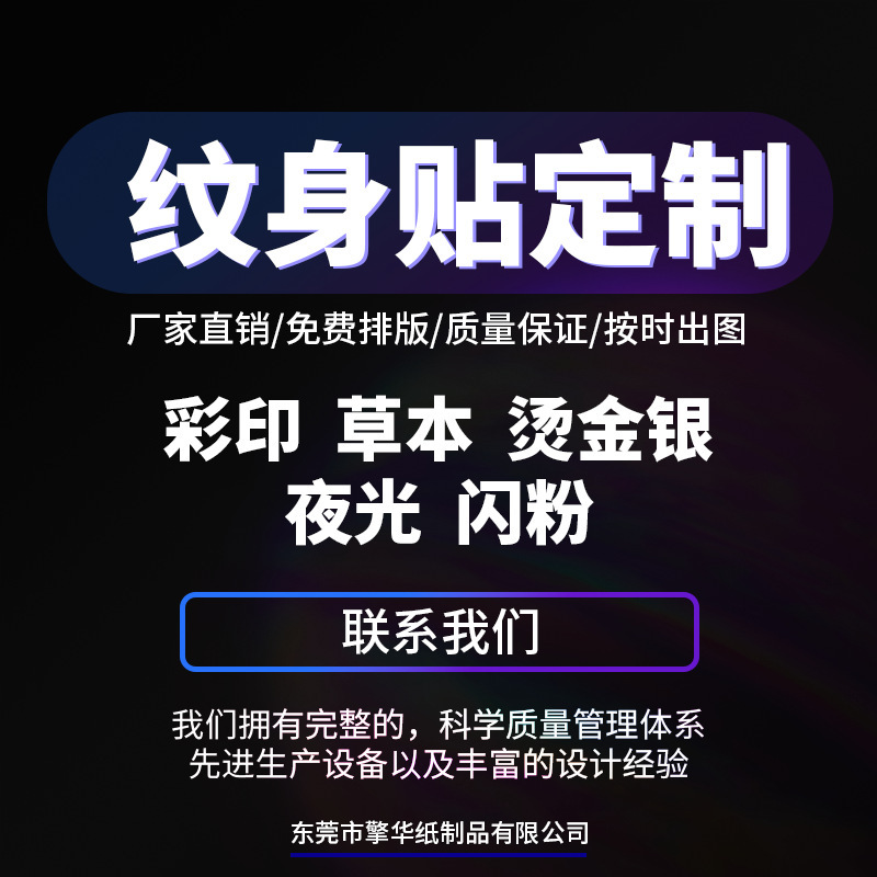 Manufacturer Customizes DIY Tattoo Stickers, Eco-Friendly Face Stickers, Color Printing, Glow-In-The-Dark, Gold Stamping, Semi-Permanent, Fresh Style for the Face