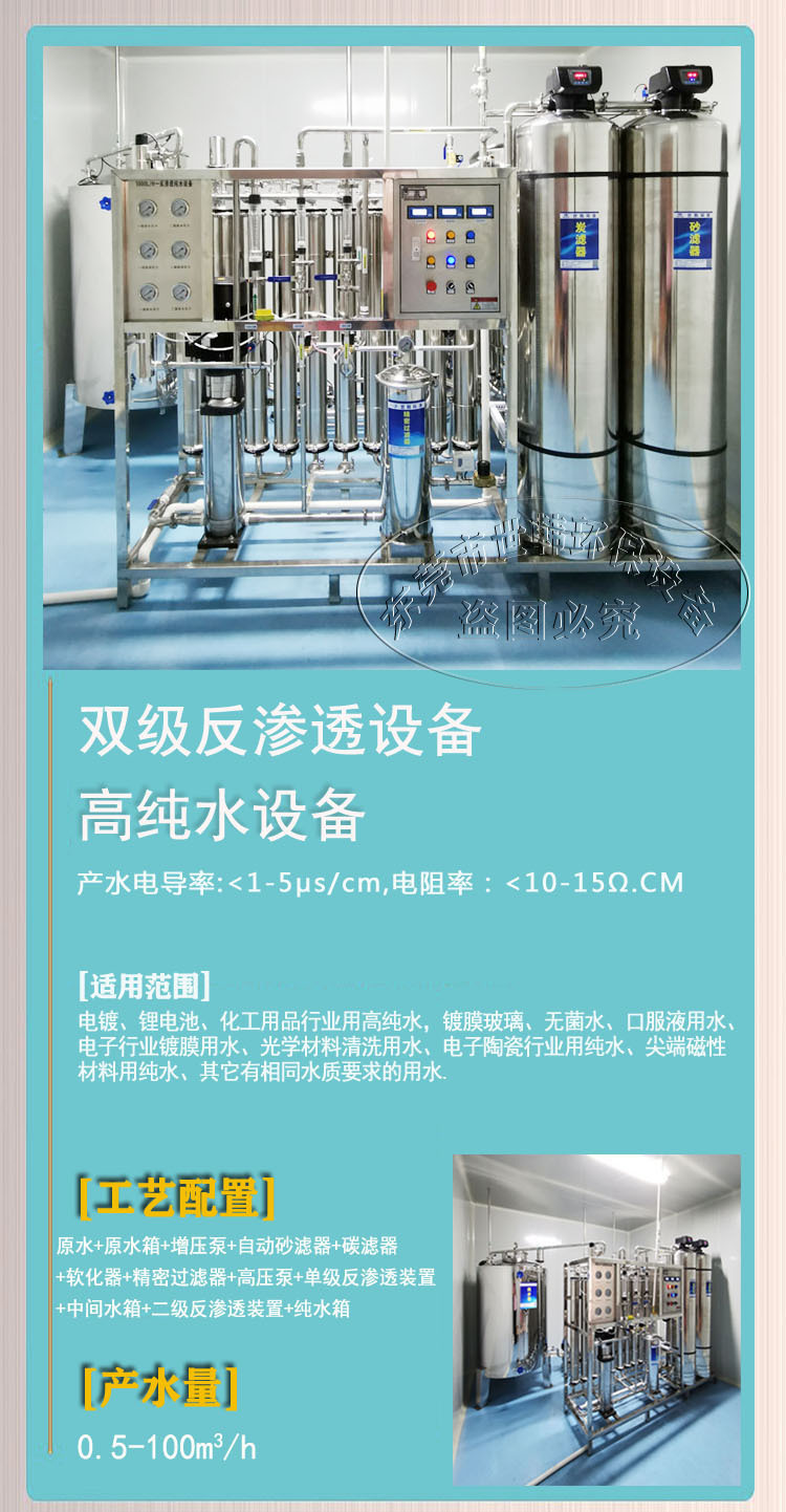 双级反渗透设备1