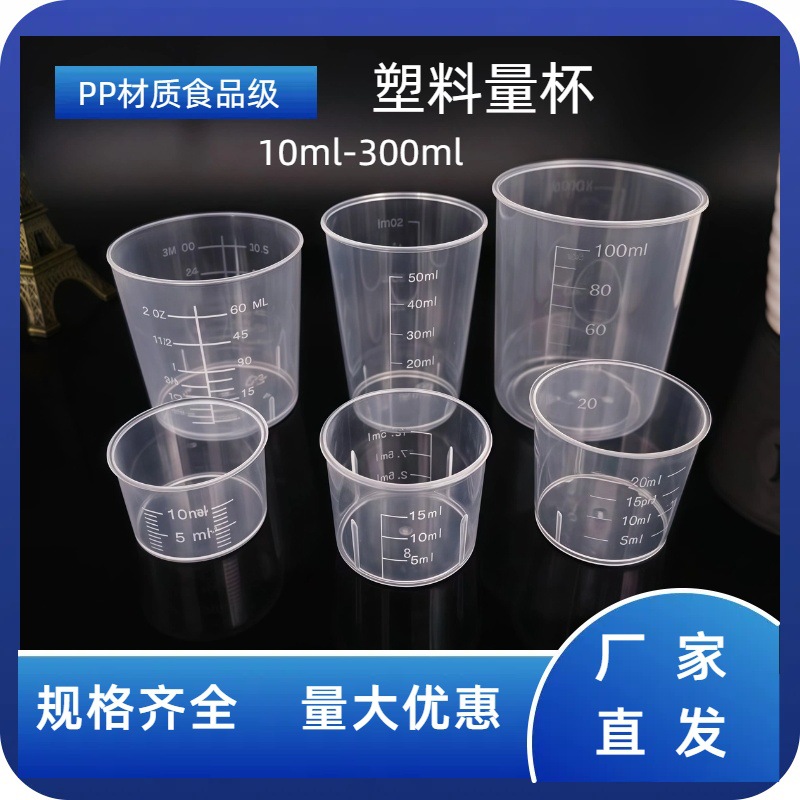 plastic measuring cup