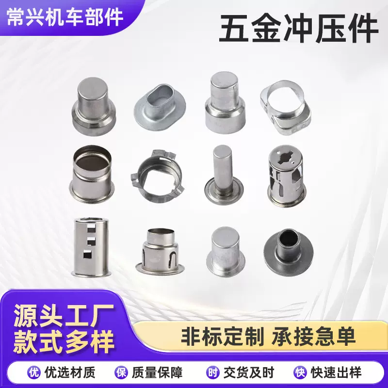 五金冲压件加工定制铁金铁片铝不锈钢拉伸件五金冲压件汽车配件