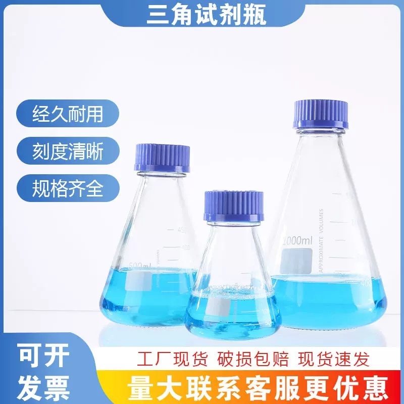 G45锥形蓝盖试剂瓶化学实验室刻度瓶螺口试剂瓶取样瓶三角烧瓶