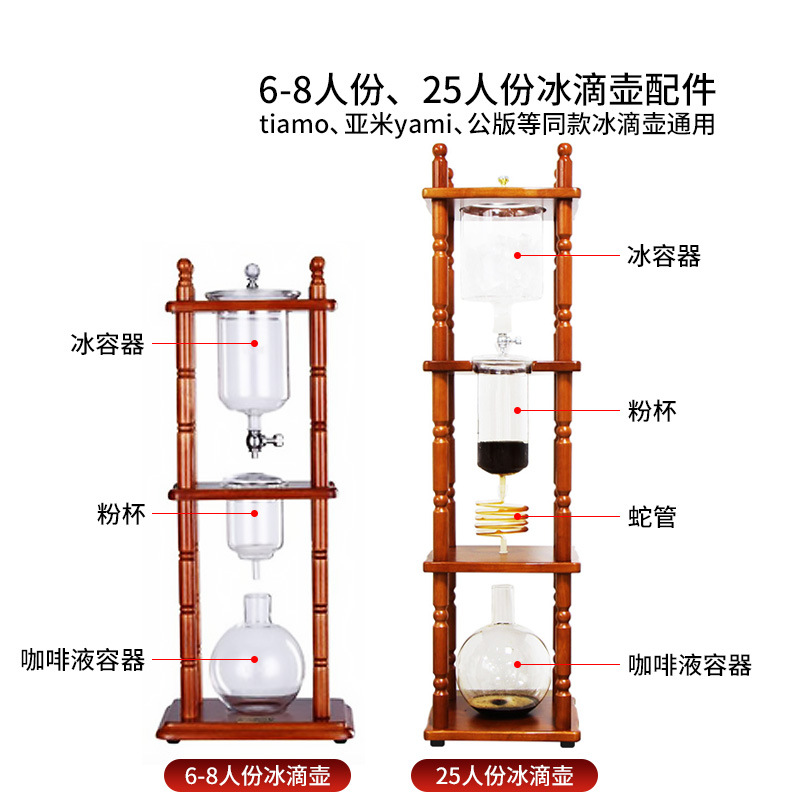 商用冰滴咖啡壶配件 6-8杯份/25人份玻璃上下壶冰容器粉杯液容器