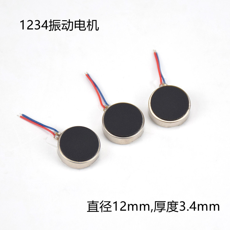 1234眼罩玩具按摩器直流扁平震动振动微型小马达电机