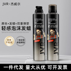 Jewel フォームヘアワックス 250 ミリリットル保湿ふわふわ抗縮れバブルヘアスプレー長期的なスタイリング男性と女性のムース