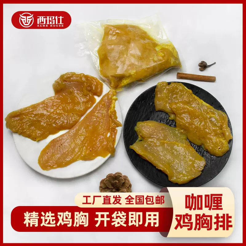 生鲜冻货油炸半成品商用摆摊成箱批发炸类小吃独立包装咖喱鸡排