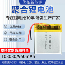 �ۺ����늳�103030�o�����950mAh��λ���������݃x���豭늳�