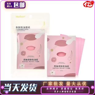 [Wholesale Free Shipping] Oil-Absorbing Facial Paper for Girls, Oil-Controlling Pores, Oil-Absorbing Facial Paper, Oil-Removing Facial Removable Facial Puff