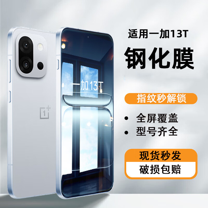 Suitable for Oneplus 13t Tempered Film Full Screen Oneplus 13t Mobile Phone Film Anti-Blue Light 1+13 Anti-Peep Protective Film