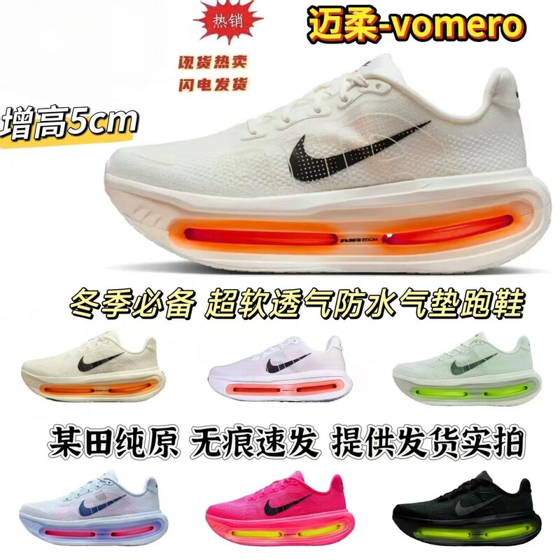 Cross-Border Pure Original Putian Shoes Vomeropremium Full-Length Shock-Absorbing Outdoor Sports Breathable Marathon Running Shoes