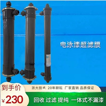 电泳漆超滤膜4040汽配五金电镀电泳加工一体式电泳漆回收超滤膜管