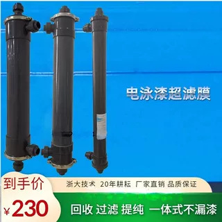 电泳漆超滤膜6040PP工业涂装废水中空纤维不漏漆电泳漆专用超滤膜