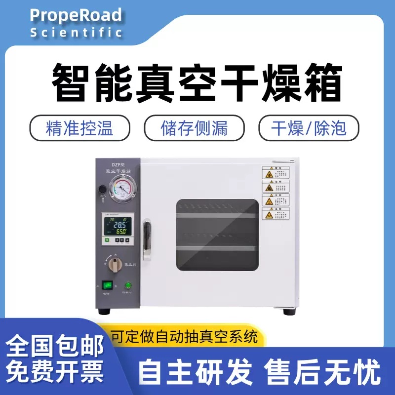 DZF-6020恒温智能真空干燥箱工业测漏烘箱除泡脱泡机实验室数显