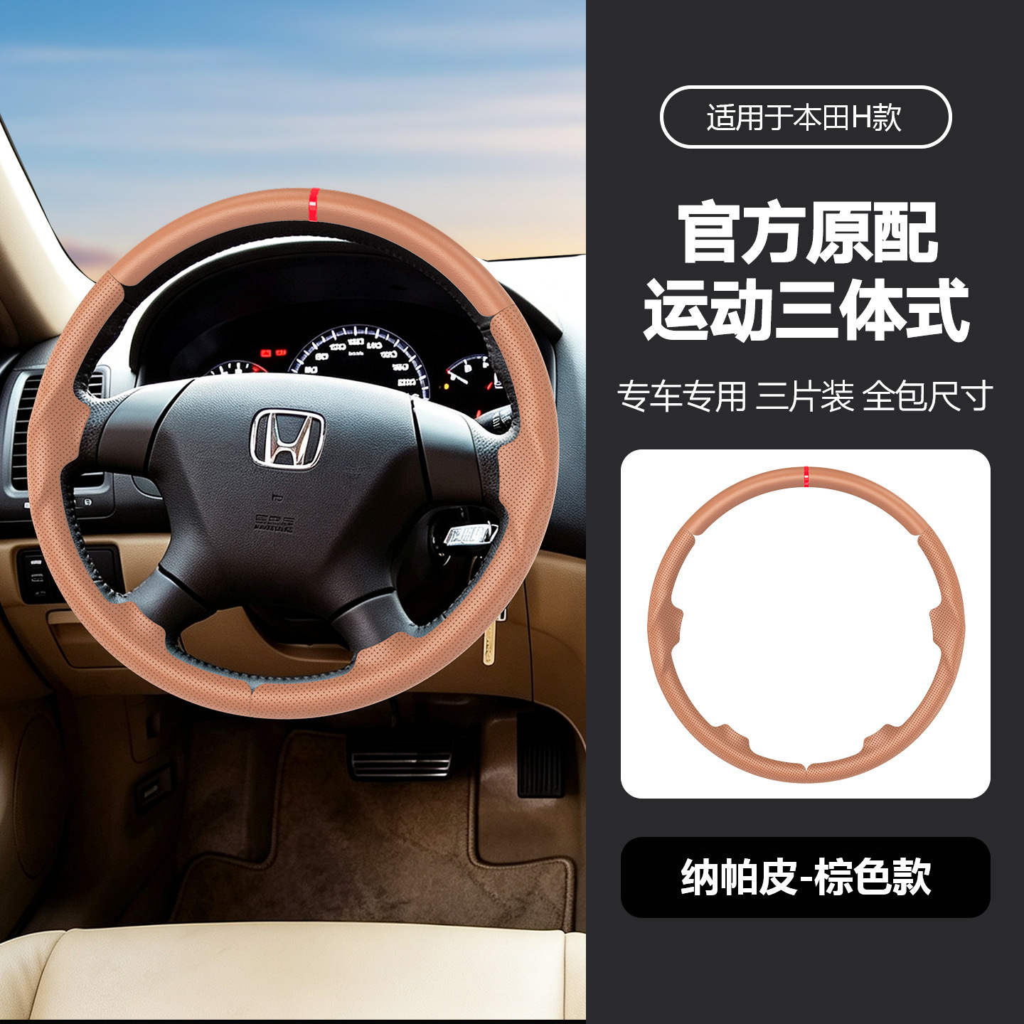 Suitable for Honda three-section suede steering wheel cover, carbon fiber, no-sew, sporty style, non-slip car handle cover
