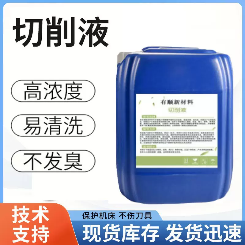 防锈乳化油车床锯床乳化液皂化油冷却液磨削液不锈钢切削油性