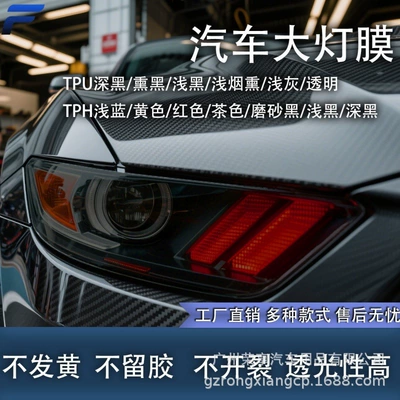 Car headlight protective film – roll TPH transparent light film light