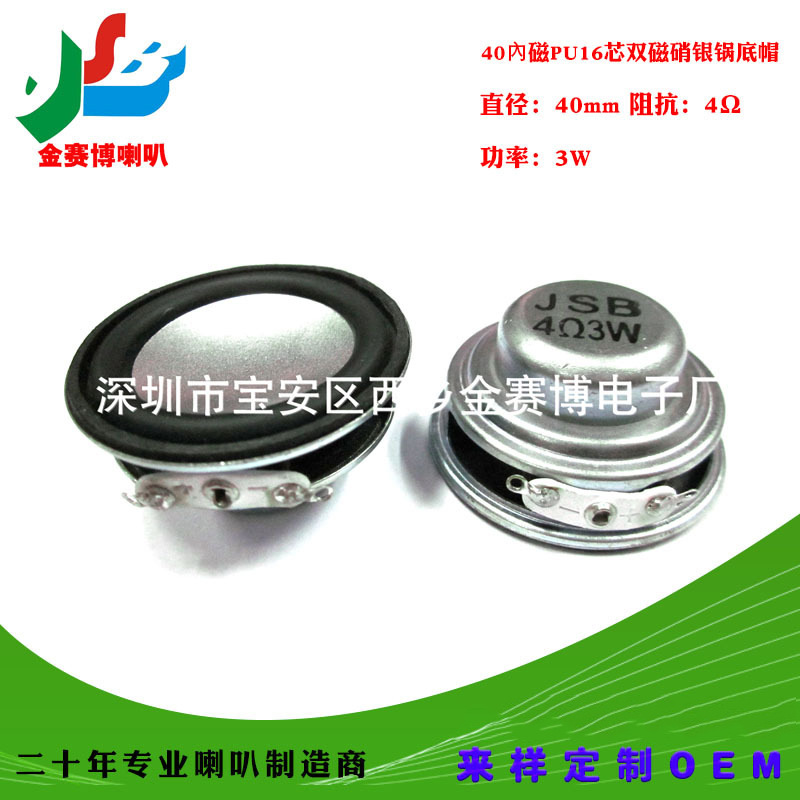 东莞喇叭40MMPU边16芯双磁4欧3W双台阶插卡扬声器