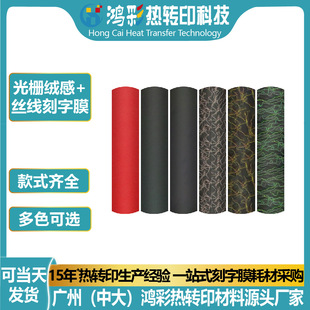 Hongcai's New Clothing Grating Velvet Feel Silk Thread Tpu Lettering Film Trendyy Printing Heat Transfer Film