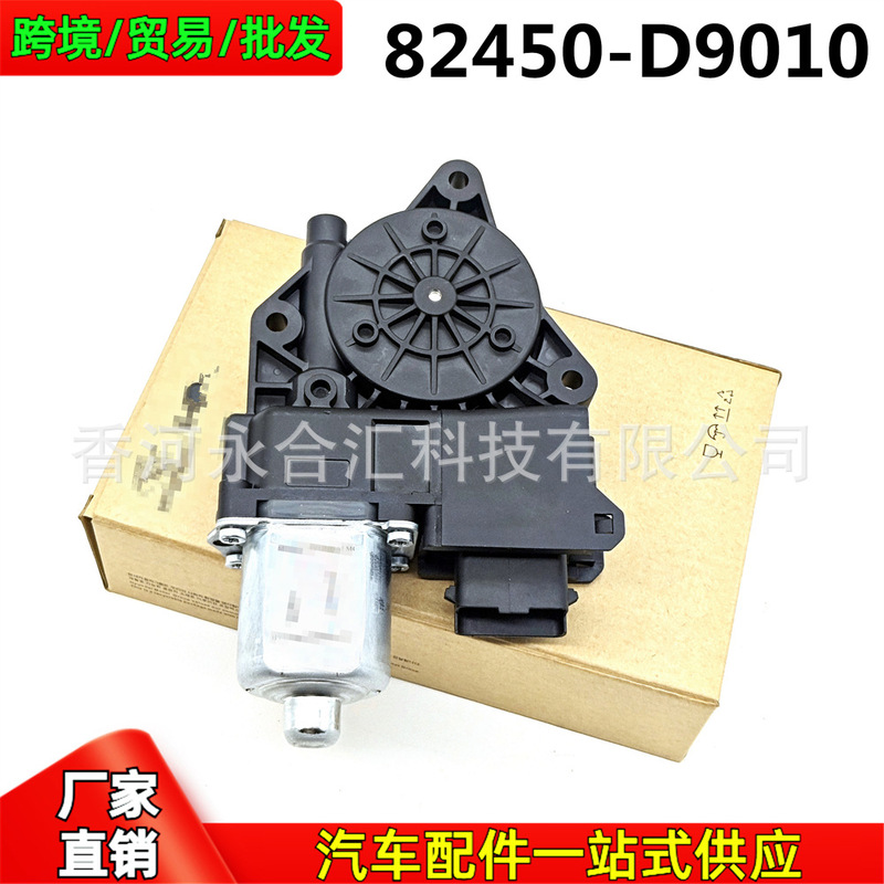 82450D9010,82450-D9010 Is Suitable for the Left Front Window Glass Lift Motor of Kia Sportage 82450D9010,82450-D9010 Is Suitable for the Left Front Window Glass Lift Motor of Kia Sportage